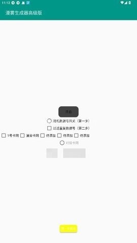 漫雾生成器高级版 漫雾生成器高级版