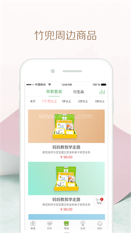竹兜育儿最新版
