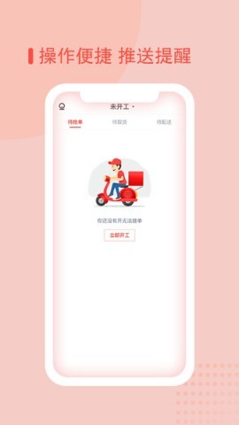 易贝众联骑手 易贝众联骑手