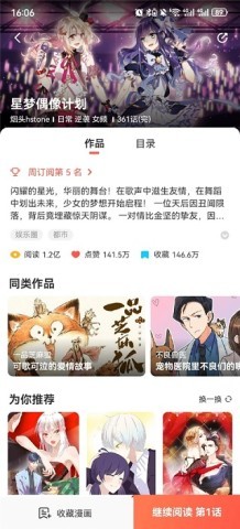 韩漫家 第2张图
