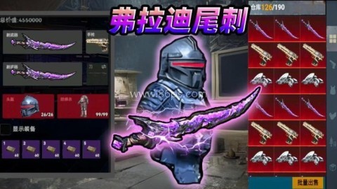 修勾地铁传世武器