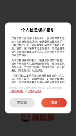 漫巨多最新版 漫巨多 第1张图