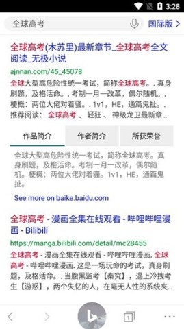 必应国内版 第4张图