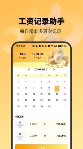 精准工资记录助手 精准工资记录助手