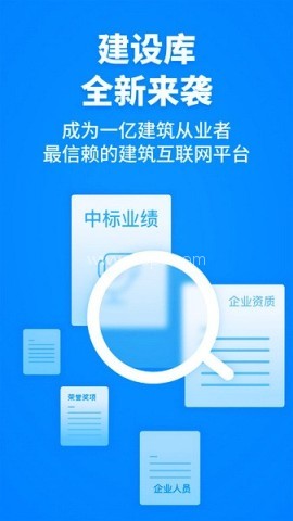 建设库平台 建设库平台