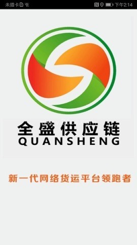 全盛司机 全盛司机