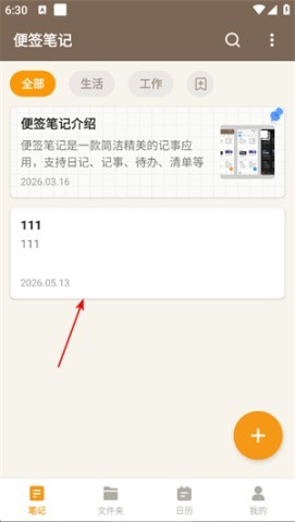 便签笔记 第3张图