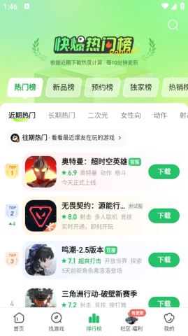 好游快爆app