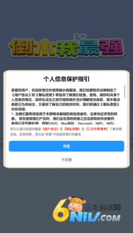 倒水我最强官方正版