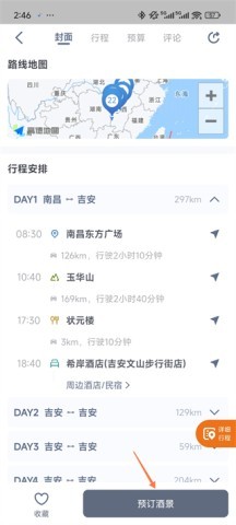 阿哈自驾 第4张图