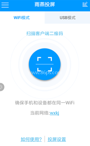 雨燕投屏手机客户端 第1张图