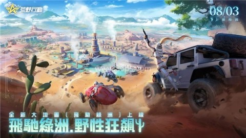 荒野行动plus手游版