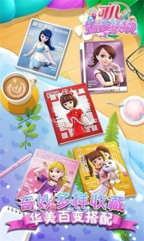 可儿娃娃换装无限钻石版 第1张图
