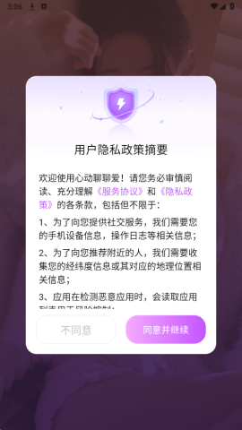 心动聊聊爱官方版 心动聊聊爱 第2张图