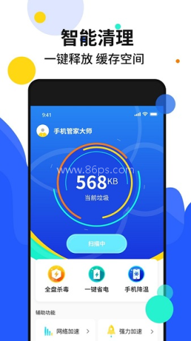 加速管家大字版 加速管家大字版