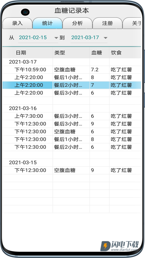 血糖记录本 血糖记录本