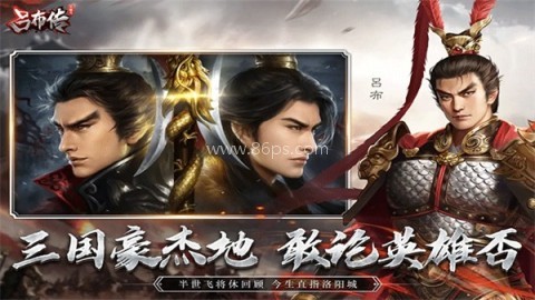 三国志吕布传内购版