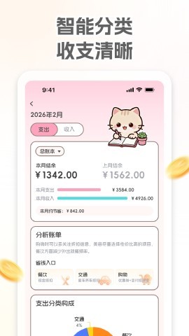 小奶喵记账 小奶喵记账