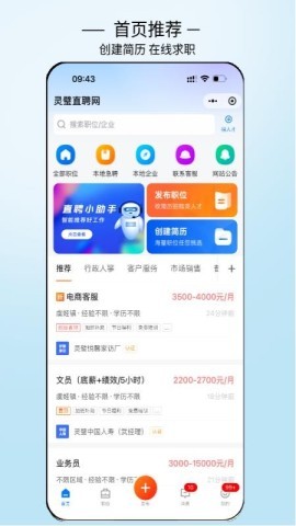 灵璧直聘