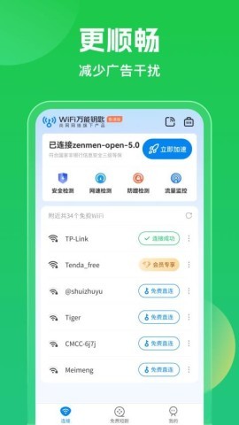 2018旧版万能钥匙