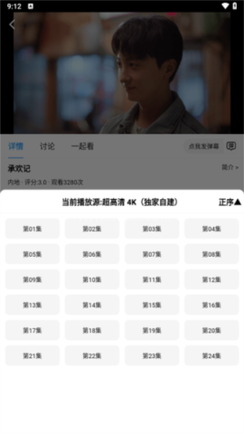 黑马追剧 第4张图