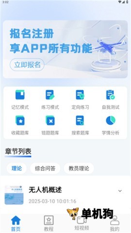UAV无人机考试培训系统