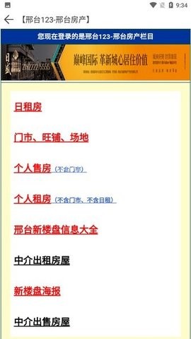 邢台123生活网 第2张图
