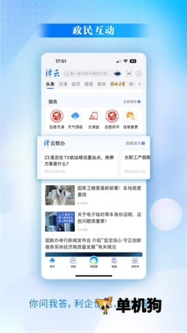 津云客户端