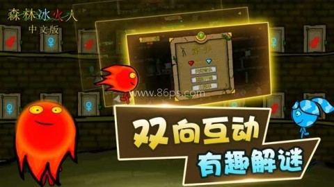 森林冰火人光明神殿手游