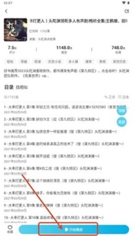 海云听读本 第9张图