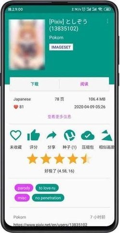 EhViewer漫画2.0.1.6