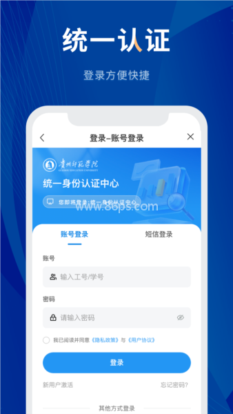数字贵师院
