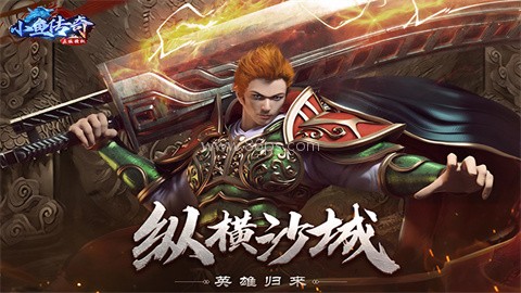 小鱼传奇沉默版