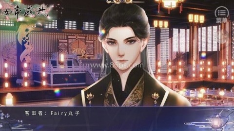 女帝威武
