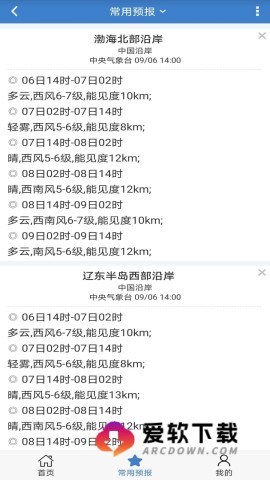 海洋天气预报app