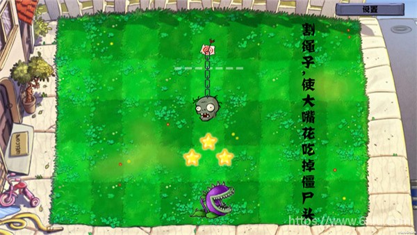 植物大战僵尸割绳子版 植物大战僵尸割绳子版