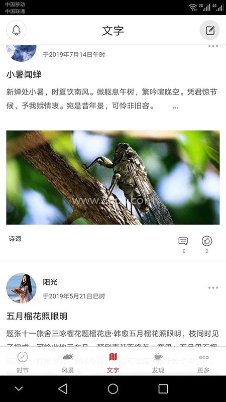 二十四节气安卓版 二十四节气安卓版