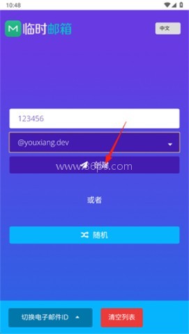 屿临时邮箱 第3张图