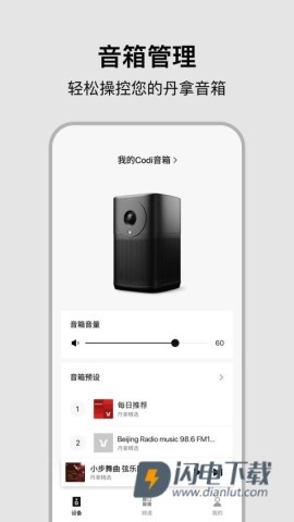 丹拿之声 丹拿之声