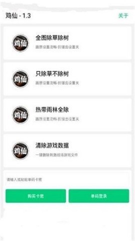 鸡仙画质助手 第1张图