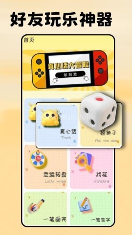 真心话大冒险转盘 第2张图