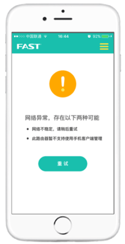 迅捷路由 第2张图
