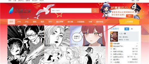动漫之家漫画app 第1张图