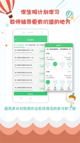 精准教学通学生端 精准教学通学生端