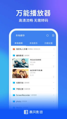 暴风影音播放器TV版 暴风影音播放器TV版