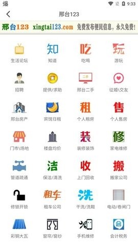 邢台123生活网 邢台123生活网