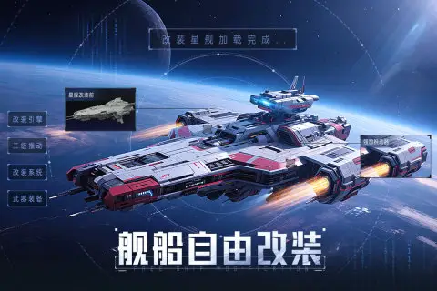 星轨之上