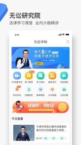 无讼律师最新版