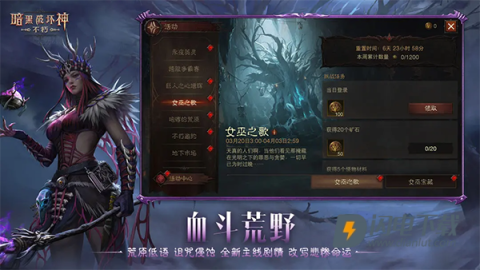 暗黑破坏神不朽官服 暗黑破坏神不朽官服