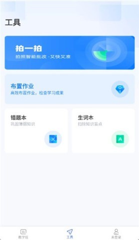 天学网教师客户端 第2张图